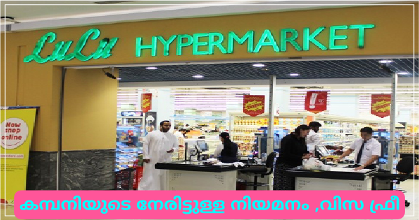 ലുലു ഗ്രൂപ്പിലെ ഒഴിവുകളിലേക്ക് ഇന്റർവ്യൂ നടത്തുന്നു നിരവധി ഒഴിവുകൾ