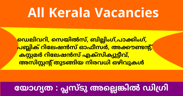 MBC യുടെ സൂപ്പർമാർക്കറ്റിലും സ്റ്റോറിലും ഒഴിവുകൾ