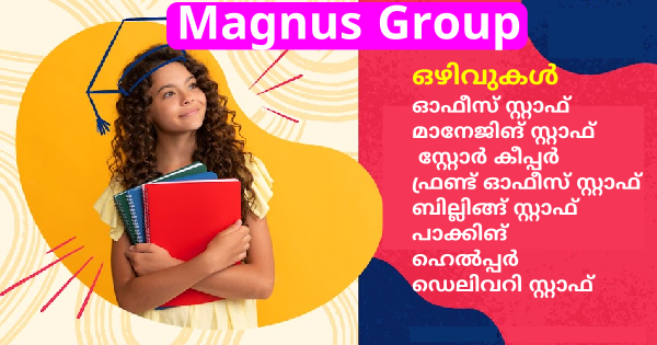 Magnus ഗ്രൂപ്പിൽ വിവിധ സെക്ഷനുകളിൽ നിയമനം നടത്തുന്നു എല്ലാ ജില്ലയിലുള്ളവർക്കും അപേക്ഷിക്കാം