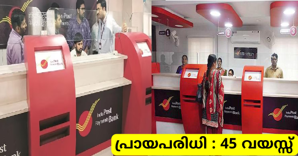 തപാൽ വകുപ്പിന് കീഴിലുള്ള ഇന്ത്യ പോസ്റ്റ് പേയ്‌മെൻ്റ്  ബാങ്കിൽ ഒഴിവുകൾ