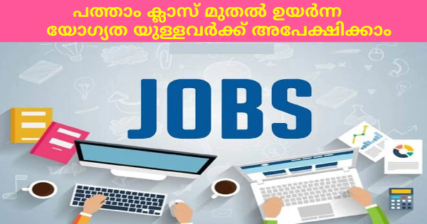 കേരളത്തിലുടനീളം ബ്രാഞ്ചുകളുള്ള യൂണിവേഴ്സൽ ഗ്രൂപ്പിൽ ജോലി ഒഴിവുകൾ