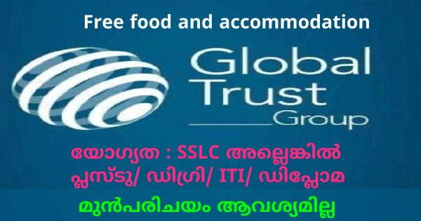 Global Trust ഗ്രൂപ്പ് ജില്ലാടിസ്ഥാനത്തിൽ സ്ഥിര നിയമനം നടത്തുന്നു