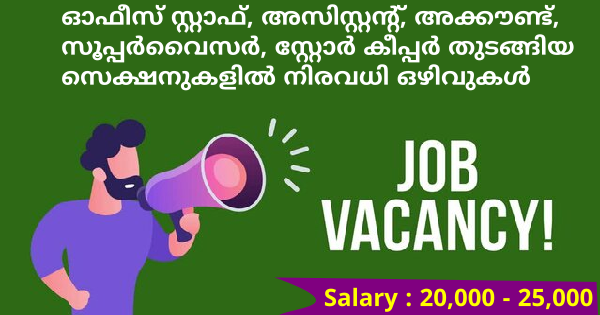 Am Tech ൻ്റെ ഓഫീസുകളിൽ ജോലി നേടാൻ അവസരം എല്ലാ ജില്ലയിലുള്ളവർക്കും അപേക്ഷിക്കാം