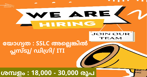 Astro ഗ്രൂപ്പിൽ കേരളത്തിൽ എവിടെയും ജോലി നേടാം എക്സ്പീരിയൻസ് നിർബന്ധമില്ല