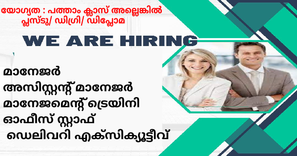 Aryakanthi Herbal കമ്പനിയിൽ ജോലി നേടാൻ അവസരം എല്ലാ ജില്ലയിൽ ഉള്ളവർക്കും അപേക്ഷിക്കാം