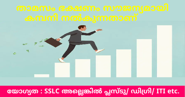 GTC ഗ്രുപ്പിലേക്ക് യുവതി യുവാക്കൾക്ക് തൊഴിലവസരം വിവിധ സെക്ഷനുകളിൽ ഒഴിവുകൾ