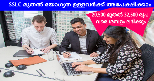 കേരളത്തിലെ എല്ലാ ജില്ലകളിലും ഓഫീസ് സ്റ്റാഫിനെ നിയമിക്കുന്നു എക്സ്പീരിയൻസ് ആവശ്യമില്ല