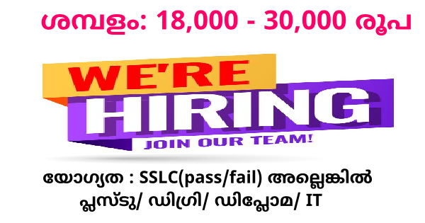 RBC Group നിയമനം നടത്തുന്നു എല്ലാ ജില്ലയിലുള്ളവർക്കും അവസരം