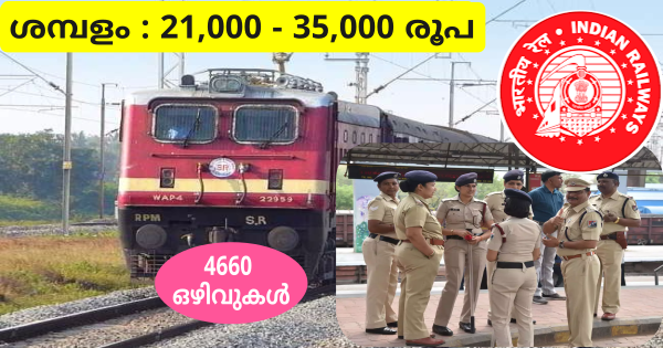യോഗ്യത പത്താം ക്ലാസ് മുതൽ റെയിൽവേ 4660 ഒഴിവുകളിലേക്ക് അപേക്ഷ ക്ഷണിച്ചു