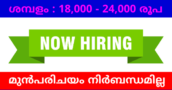 വീനസ് ഗ്രൂപ്പിൽ സ്റ്റാഫുകളെ ആവശ്യമുണ്ട് എട്ടാം ക്ലാസ് മുതൽ യോഗ്യതയുള്ളവർക്ക് അപേക്ഷിക്കാം