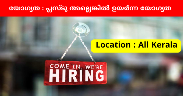BPL ജില്ലാ അടിസ്ഥാനത്തിൽ ഓഫീസ് അസിസ്റ്റന്റിനെ നിയമിക്കുന്നു