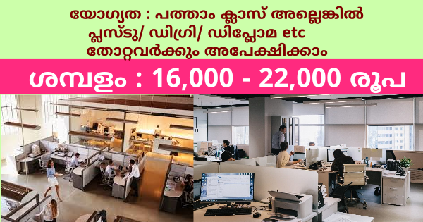 മെഡിക്കൽ എക്യുപ്‌മെൻ്റ് നിർമ്മാണ കമ്പനിയായ Sunrise ൽ ജോലി ഒഴിവുകൾ