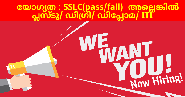 കേരളത്തിൽ എവിടെയും ജോലി നേടാം RBC നിയമനം നടത്തുന്നു എല്ലാ ജില്ലയിലുള്ളവർക്കും അവസരം
