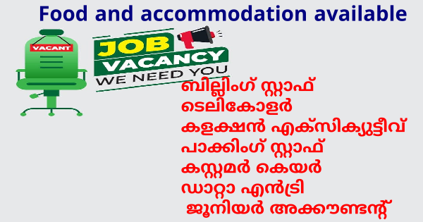 വ്യാവ്യസായ സംരംഭമായ GROW MORE ൽ വിവിധ ഒഴിവുകൾ