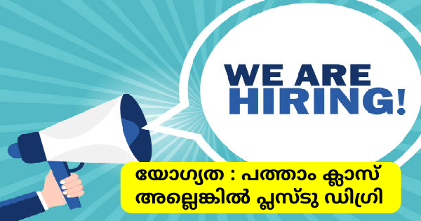 Astro ഗ്രൂപ്പിൽ ജോലി നേടാൻ അവസരം