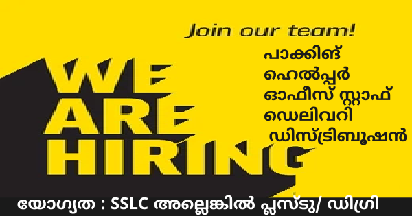 DCO യുടെ ഓഫീസിലേക്ക് ഉടൻ ആവശ്യമുണ്ട് എല്ലാ ജില്ലയിലുള്ളവർക്കും അപേക്ഷിക്കാം