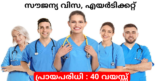 ഓസ്ട്രിയയിലും ജർമ്മനിയിലും നഴ്‌സ്‌ ഒഴിവുകൾ പുരുഷന്മാർക്കും സ്ത്രീകൾക്കും അപേക്ഷിക്കാം