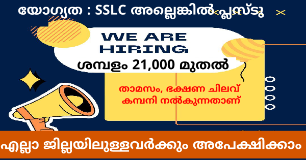 Veegrand ഗ്രൂപ്പിൽ ജോലി ഒഴിവുകൾ എക്സ്പീരിയൻസ് നിർബന്ധമില്ല