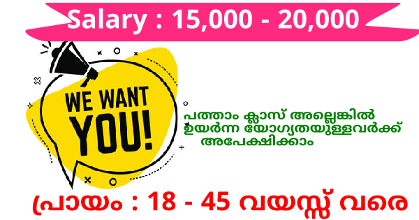 കേരളത്തിലുടനീളം ബ്രാഞ്ചുകളുള്ള യൂണിവേഴ്സൽ ഗ്രൂപ്പിൽ ജോലി ഒഴിവുകൾ