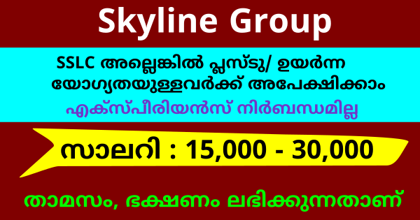 Skyline ഗ്രൂപ്പിൽ സ്ഥിര നിയമനം എല്ലാ ജില്ലയിലുള്ളവർക്കും അപേക്ഷിക്കാം