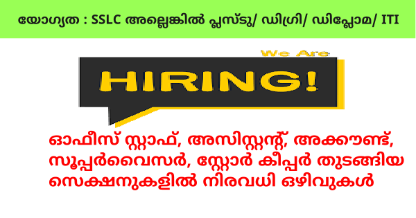 AmTech ൻ്റെ ഓഫീസുകളിൽ ജോലി നേടാൻ അവസരം